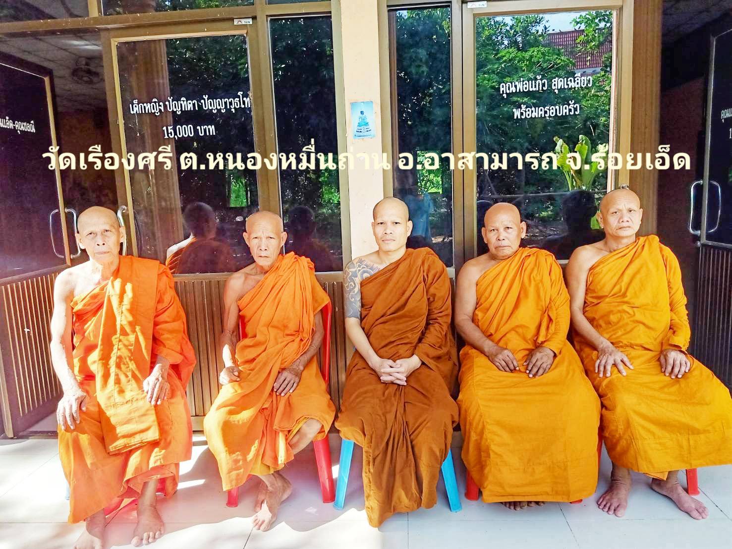 วัดเรืองศรี