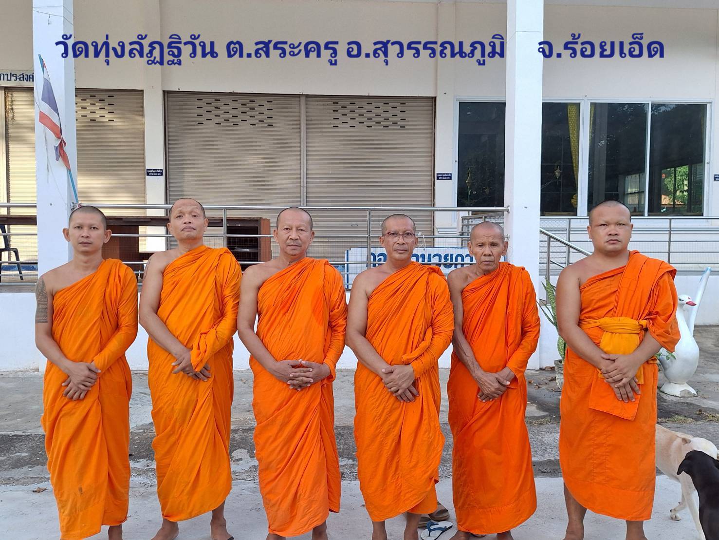 วัดทุ่งลัฎฐิวัน