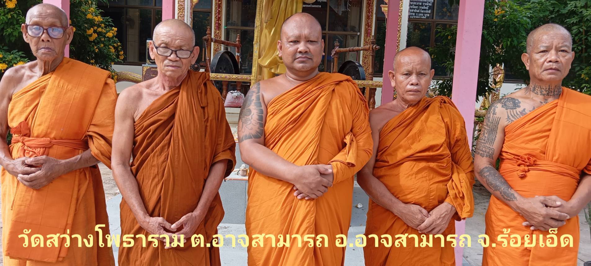 วัดสว่างโพธาราม