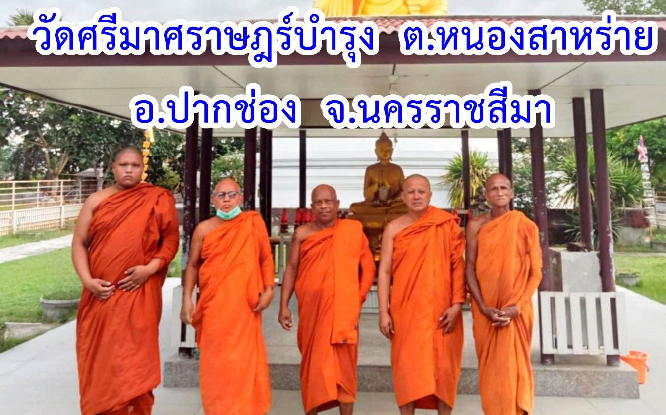 วัดศรีมาศราษฎร์บำรุง