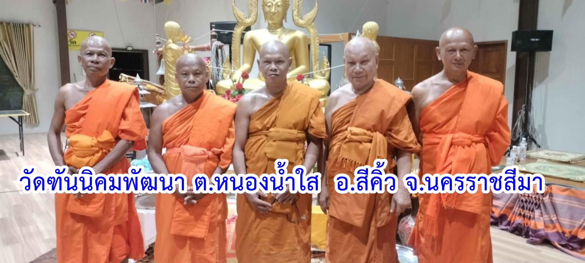 วัดฑันนิคมพัฒนาราม