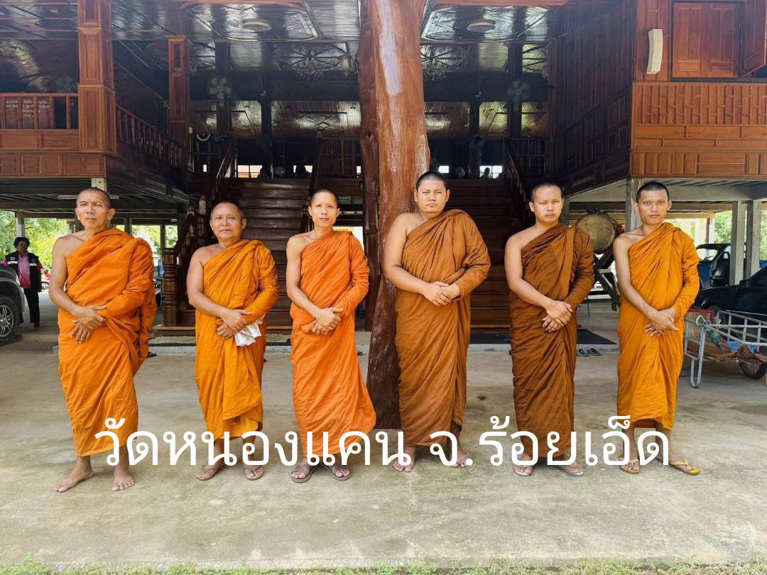 วัดหนองแคน