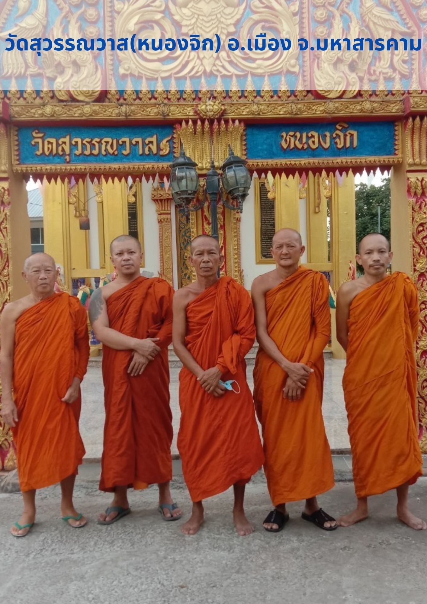 วัดสุวรรณาวาส