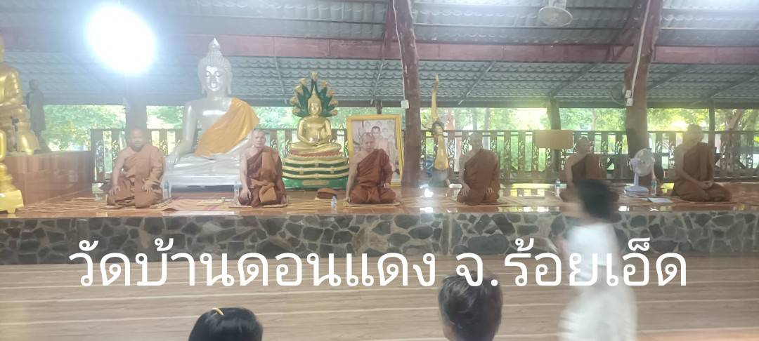 วัดดอนแดง