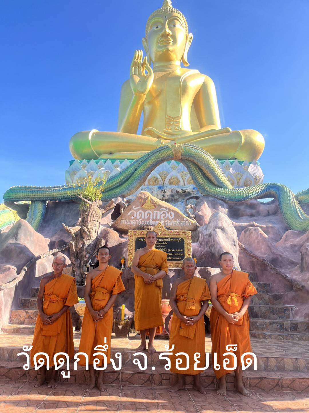 วัดดูกอึ่ง