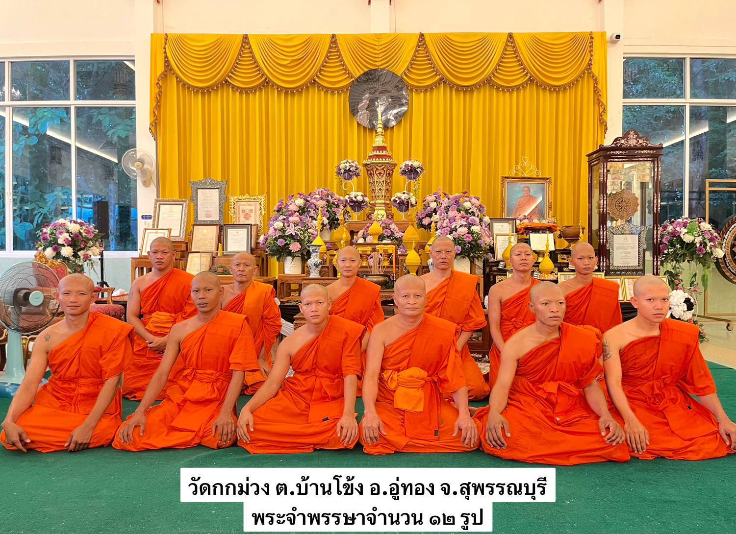 วัดกกม่วง