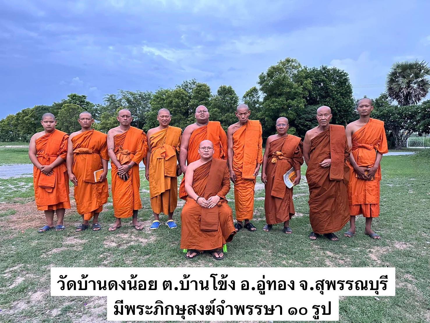 วัดบ้านดงน้อย