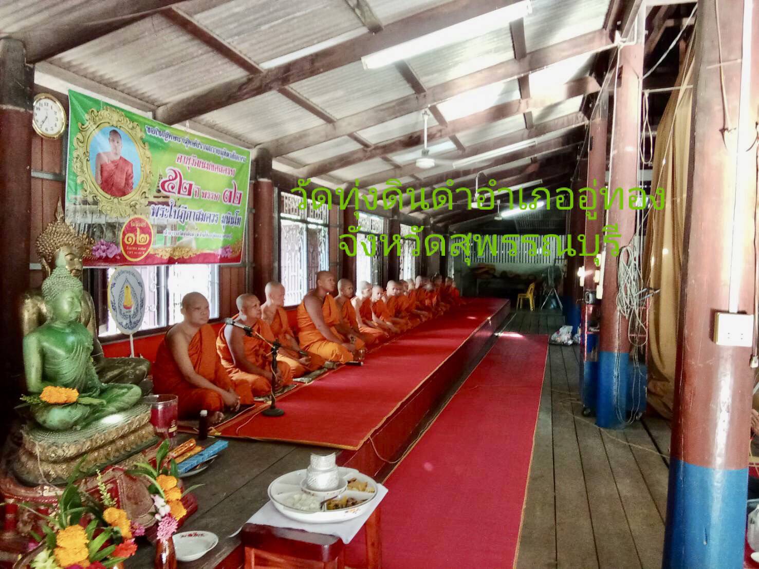 วัดทุ่งดินดำ