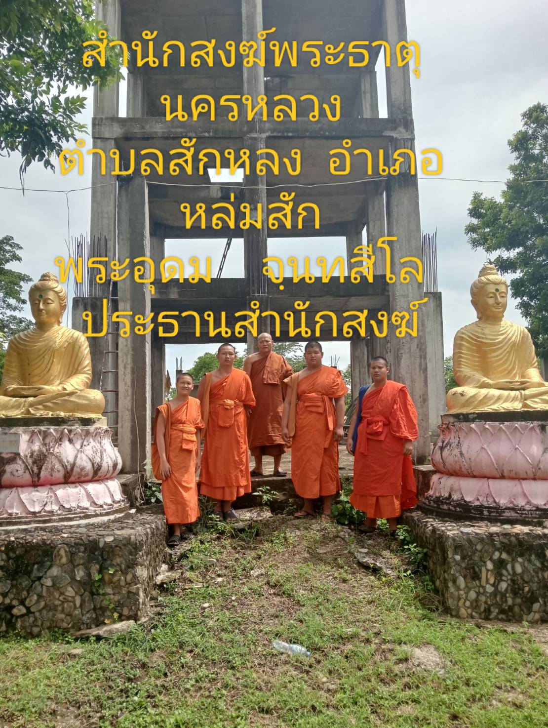 วัดสำนักสงฆ์พระธาตุนครหลวง