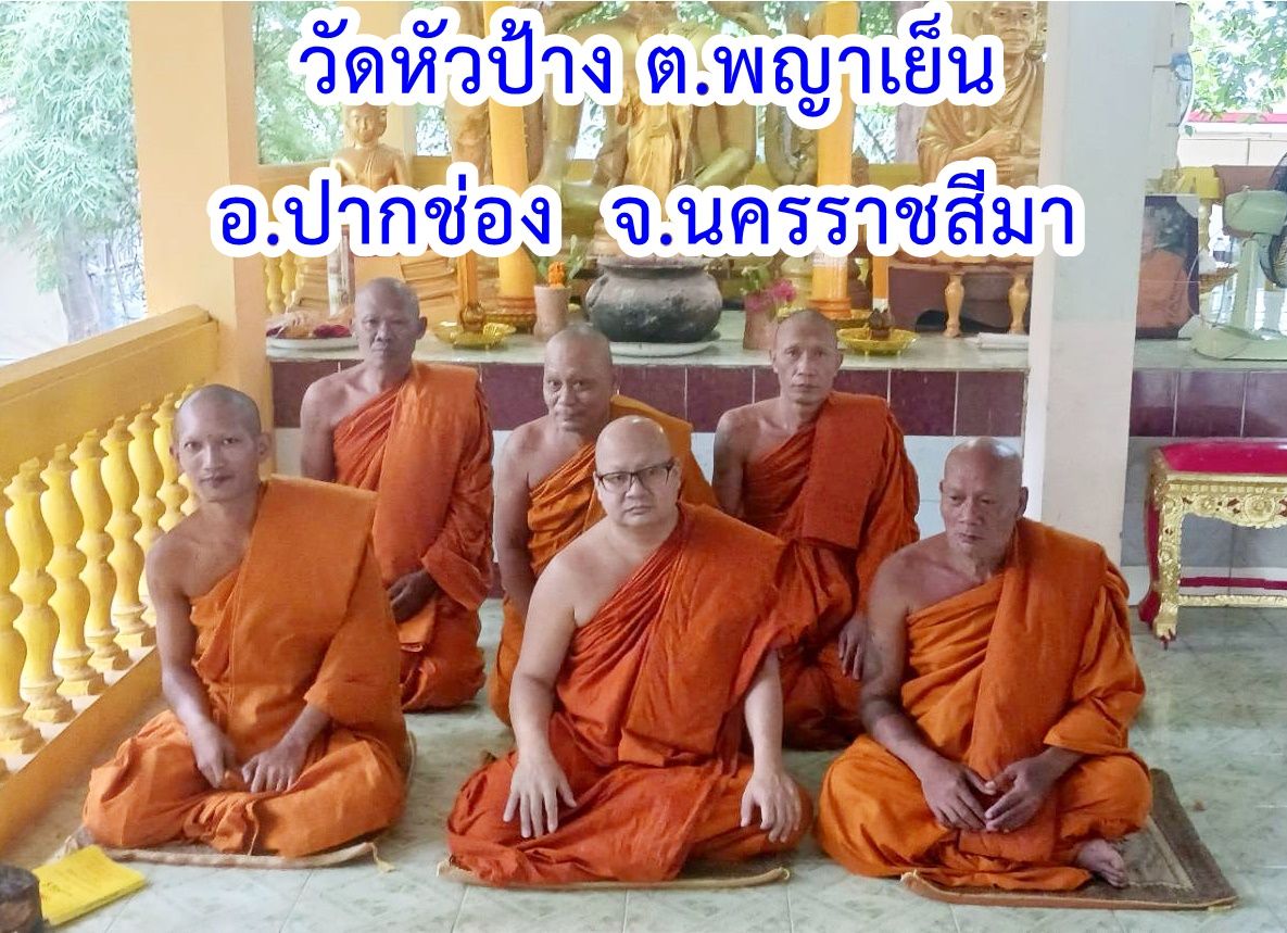 วัดหัวป้าง
