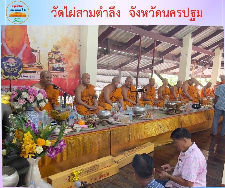 วัดไผ่สามตำลึง