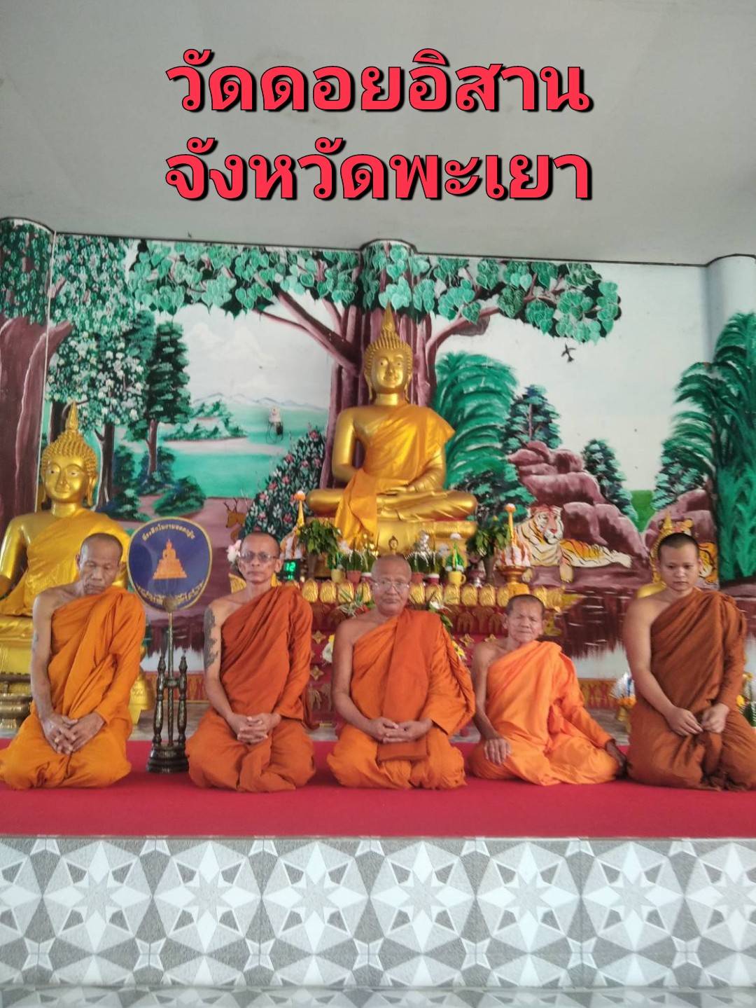 วัดดอยอิสาน