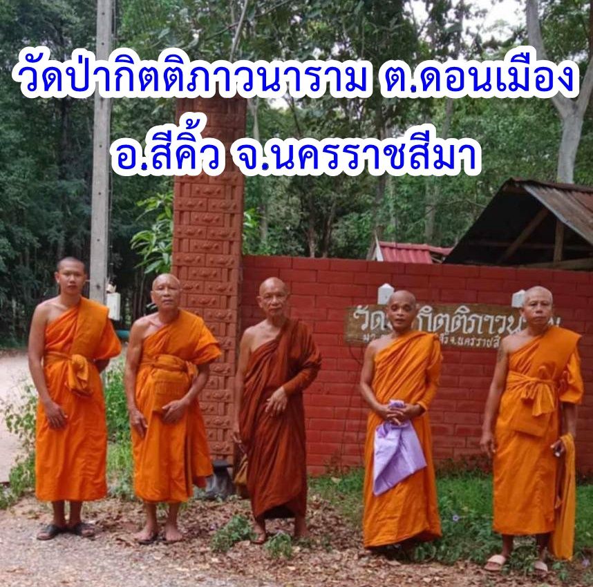 วัดป่ากิตติภาวนาราม