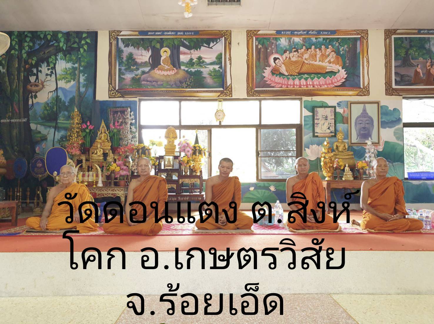 วัดดอนแตง