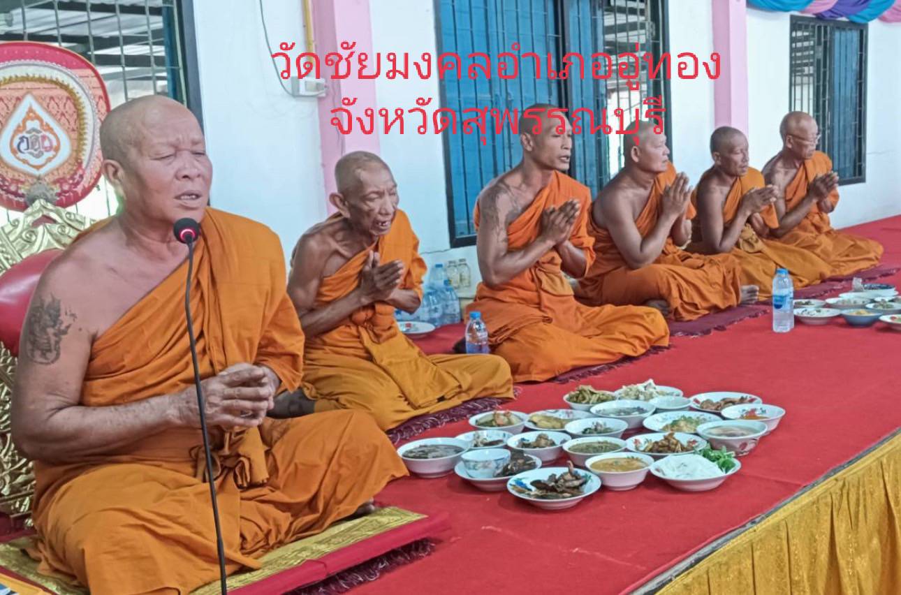 วัดชัยมงคล