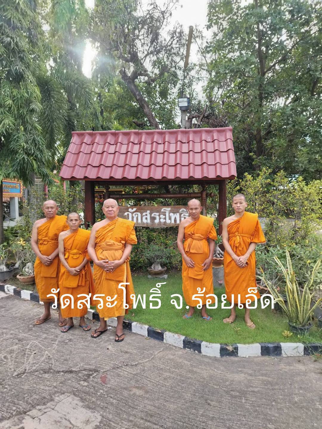วัดสระโพธิ์