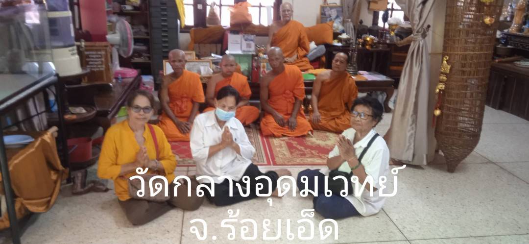 วัดกลางอุดมเวทย์