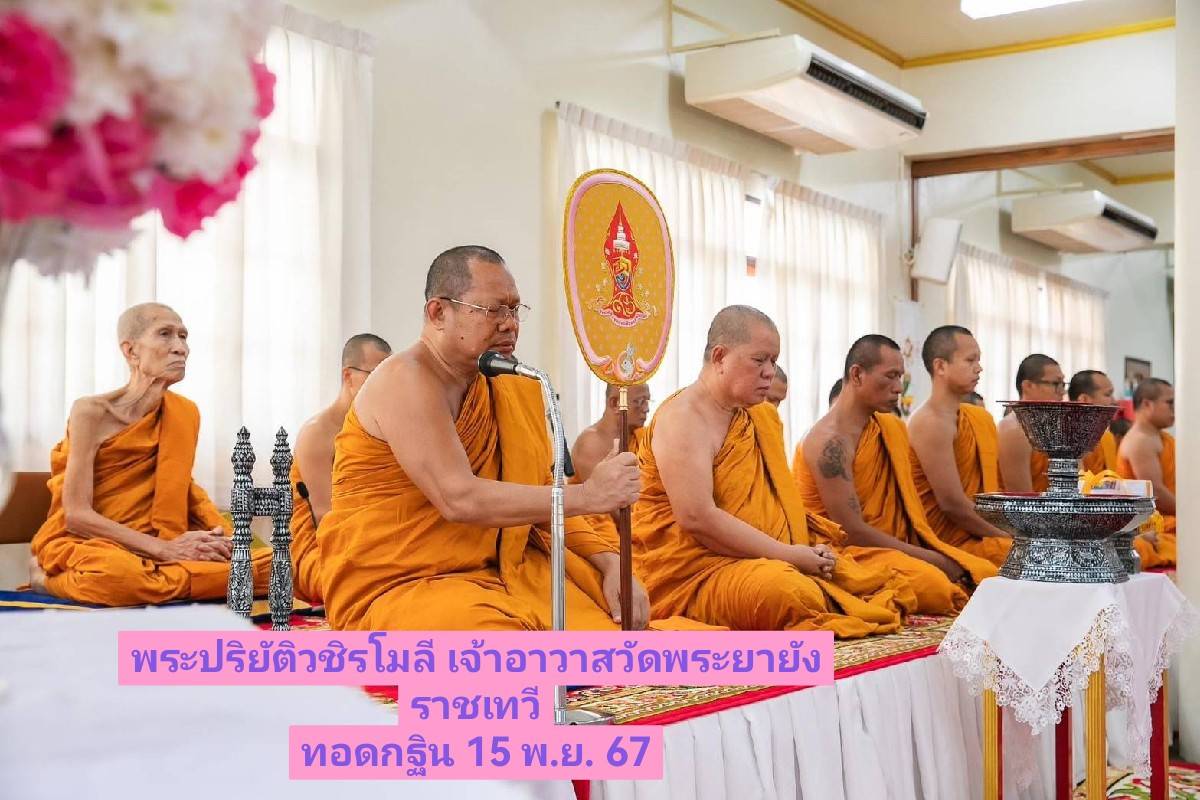 วัดพระยายัง