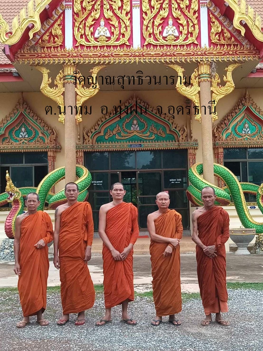 วัดฌาณสุทธิวนาราม