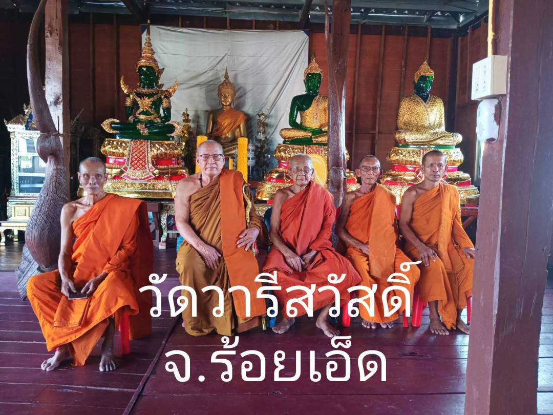 วัดวารีสวัสดิ์