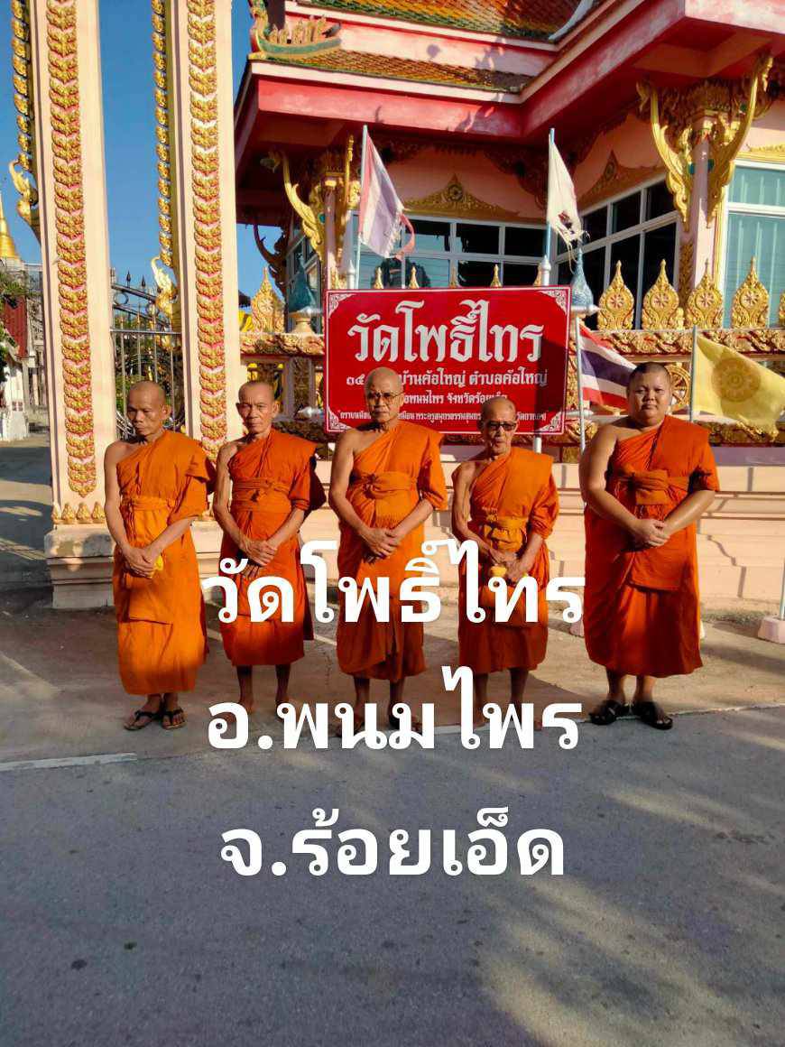 วัดโพธิ์ไทร
