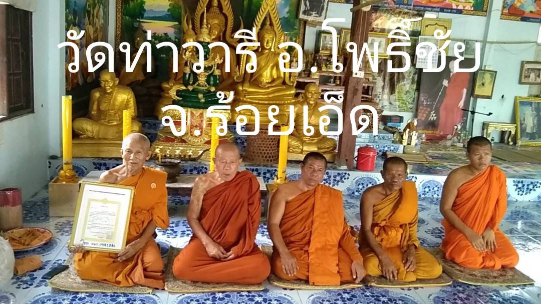 วัดท่าวารี
