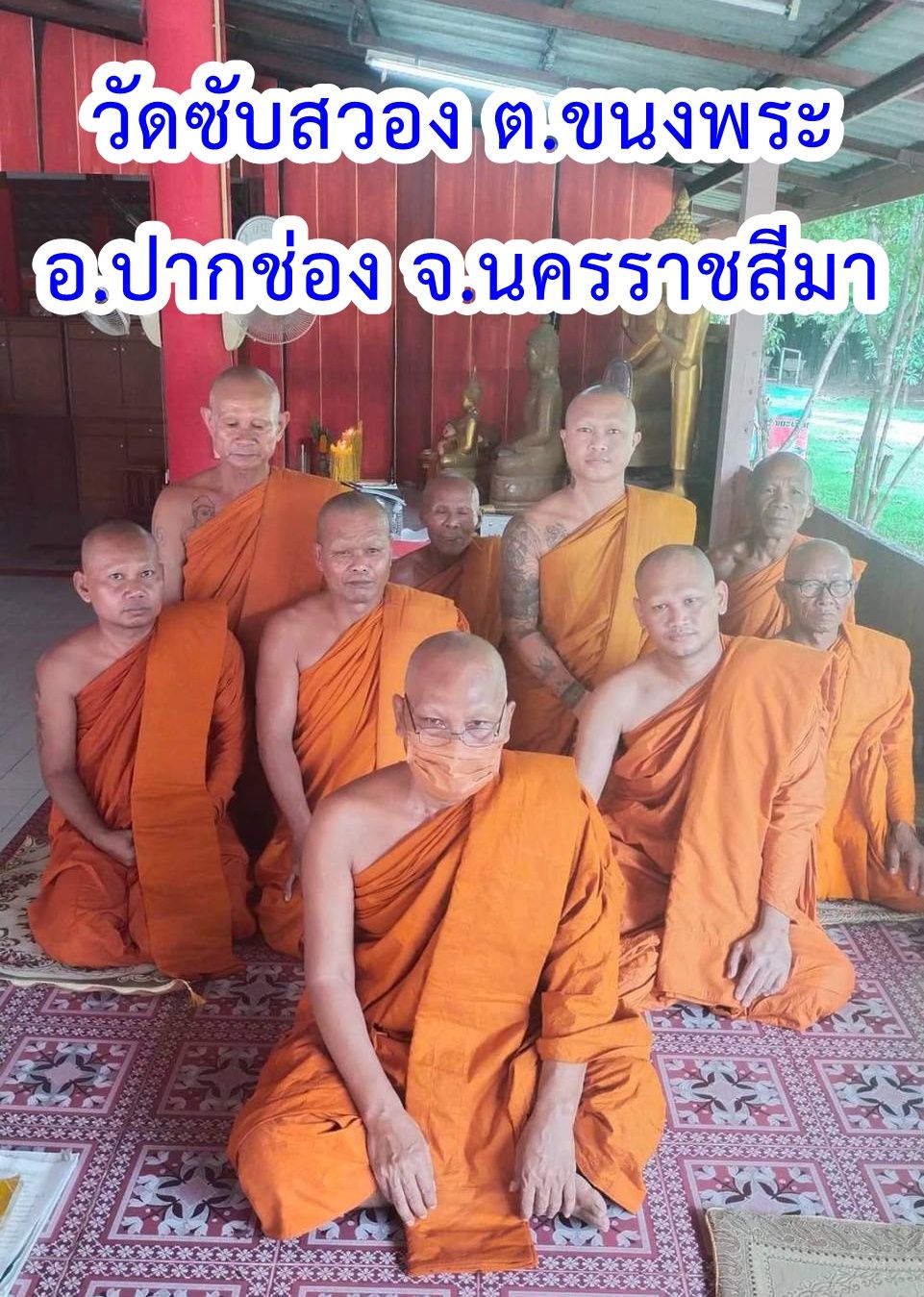 วัดซับสวอง