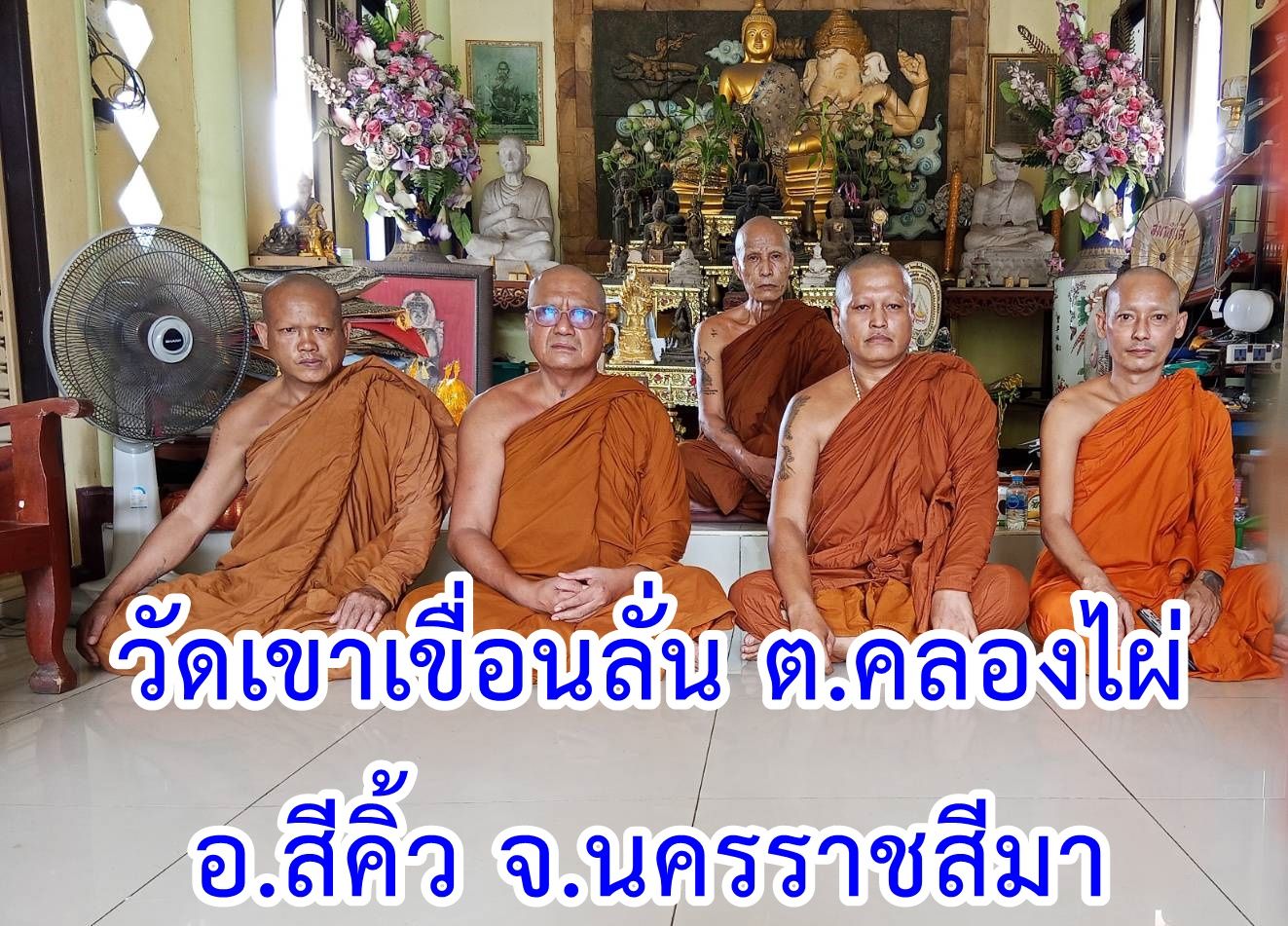 วัดเขาเขื่อนลั่น