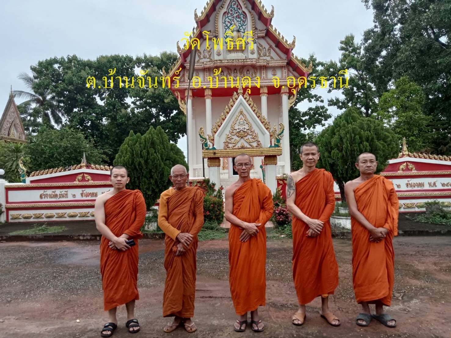 วัดโพธิ์ศรี