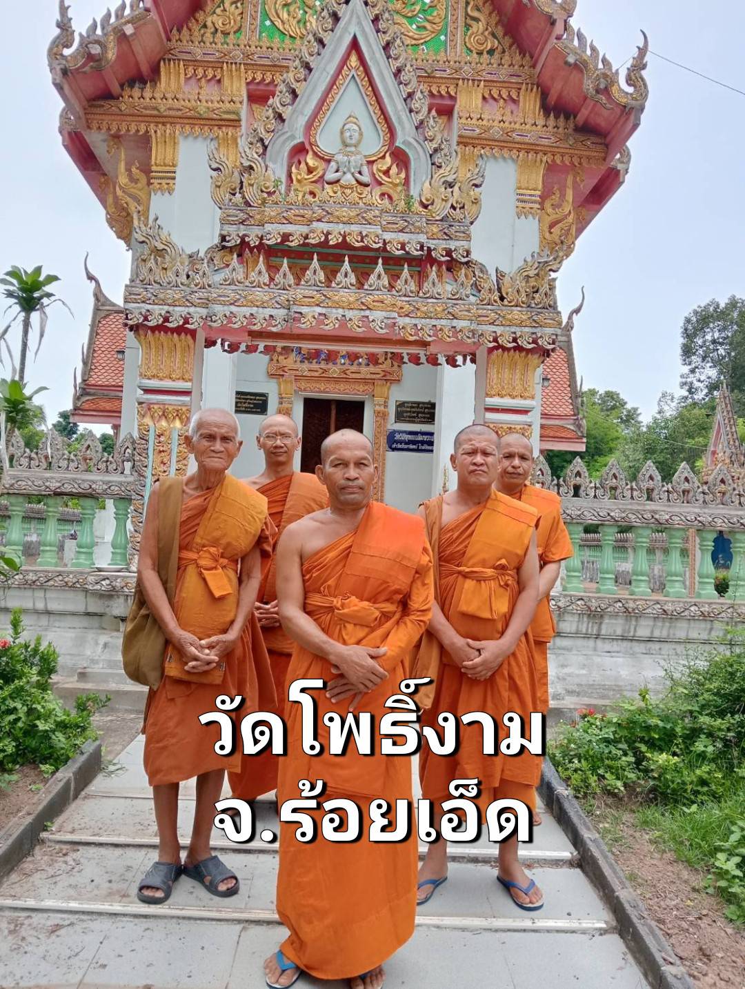 วัดโพธิ์งาม