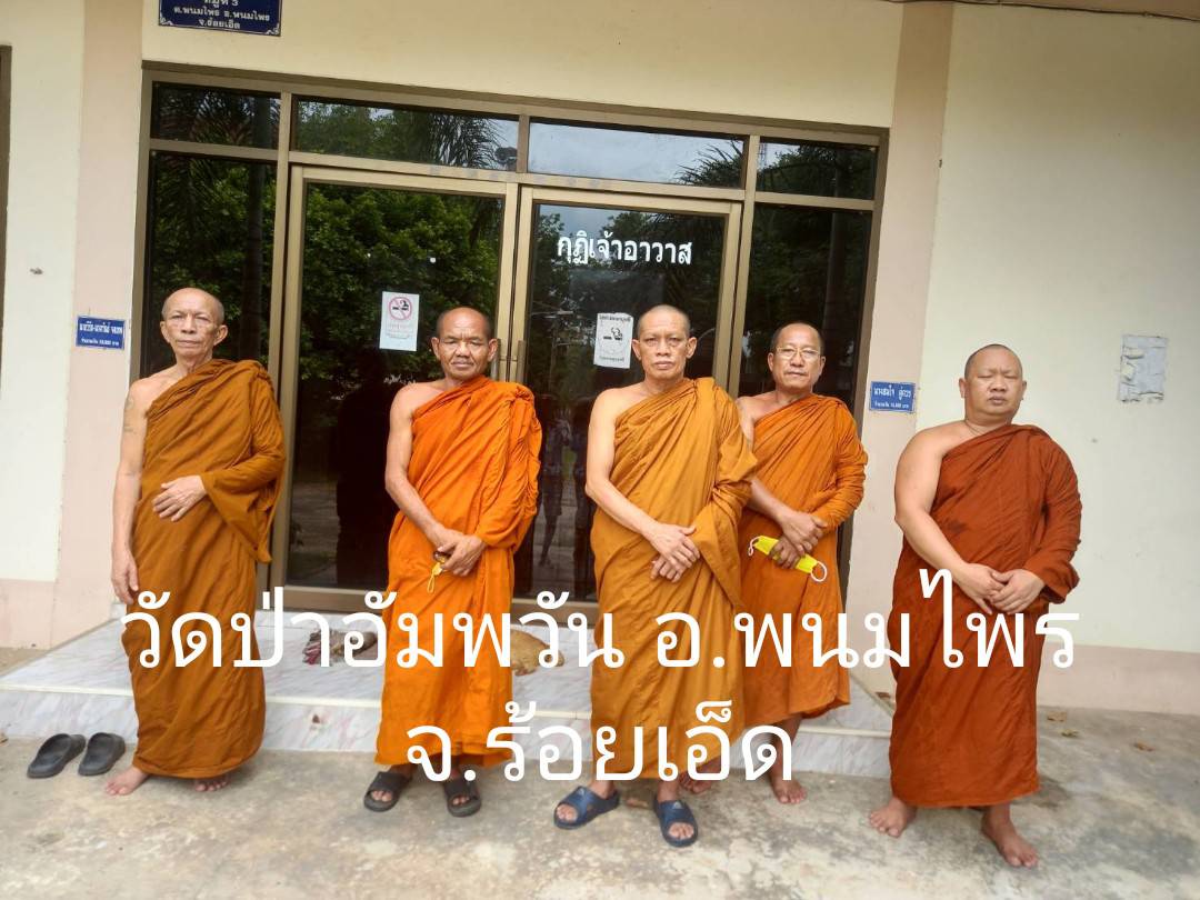 วัดป่าอัมพวัน