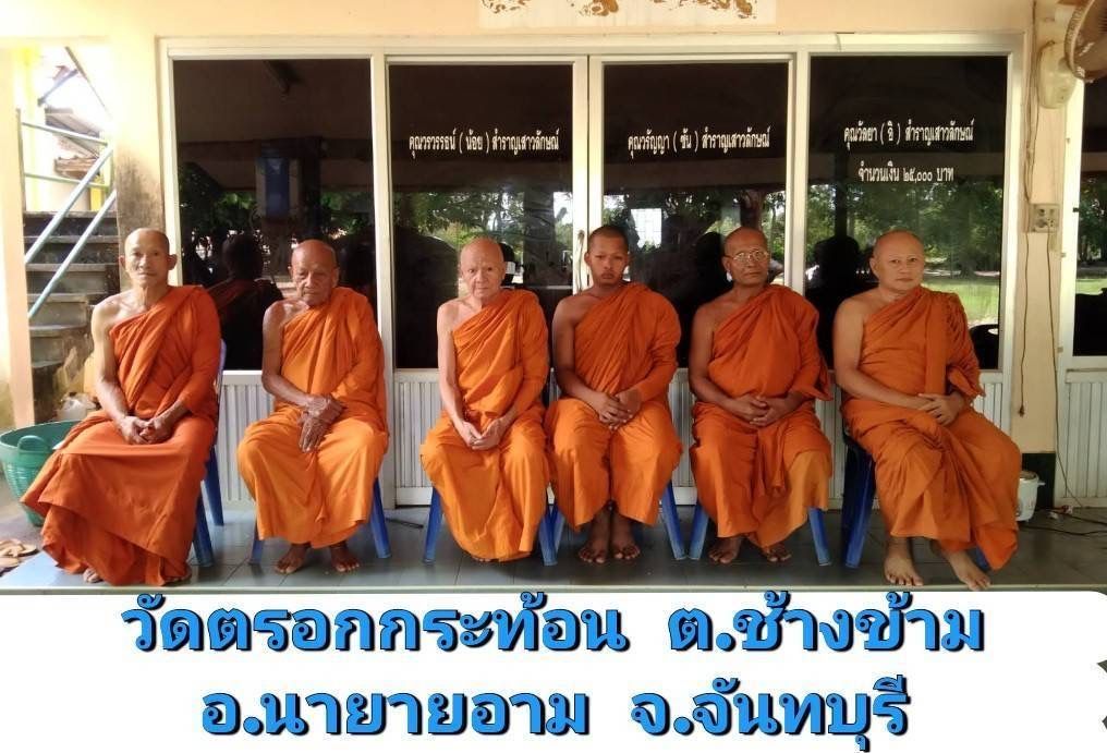 วัดตรอกกระท้อน