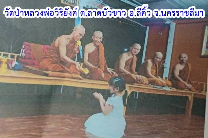 วัดป่าหลวงพ่อวิริยังค์