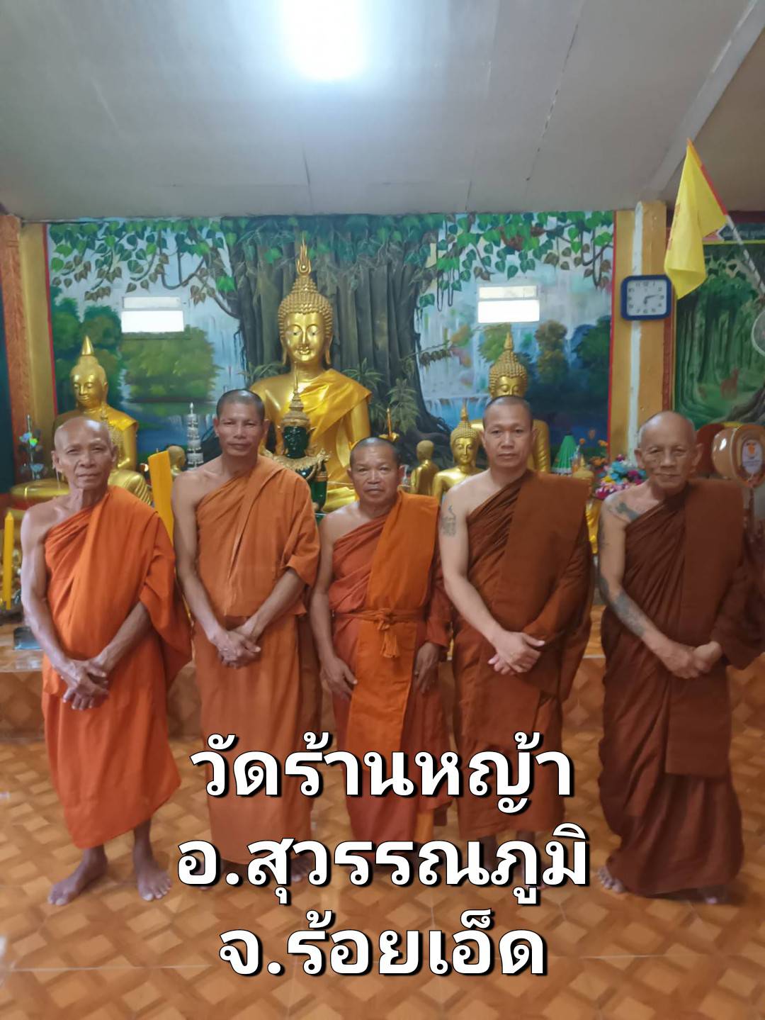 วัดบ้านร้านหญ้า
