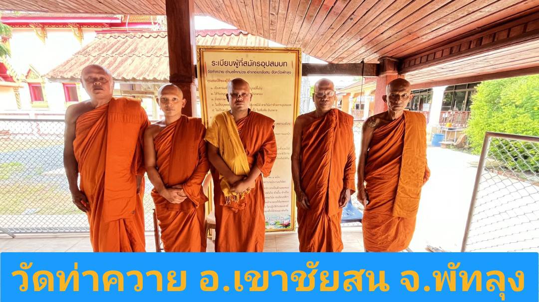 วัดท่าควาย