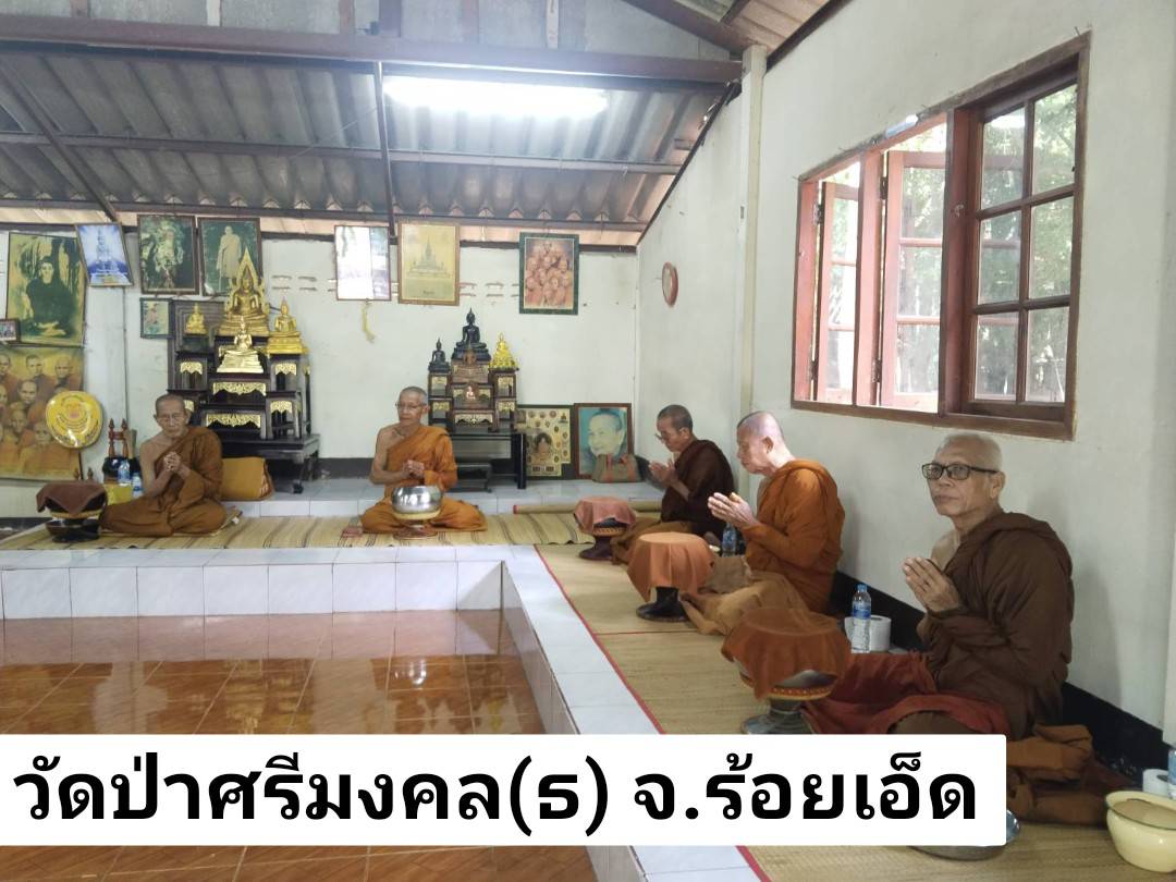 วัดศรีมงคล(ธ)