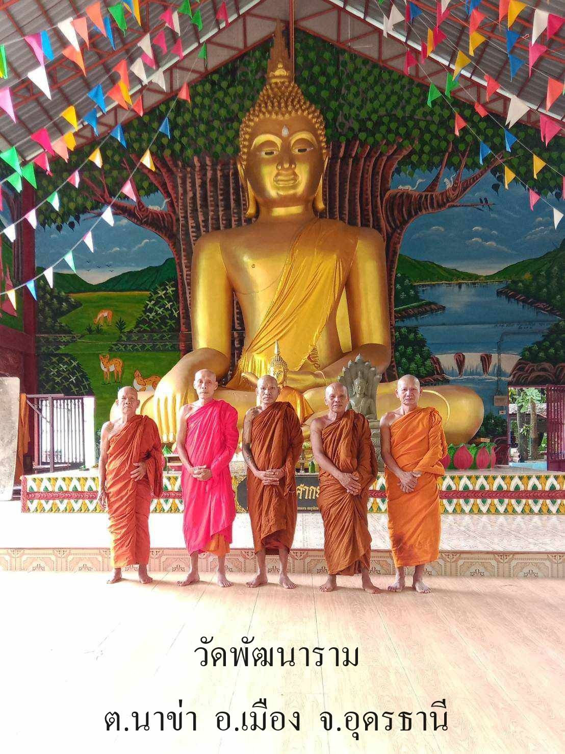 วัดพัฒนาราม