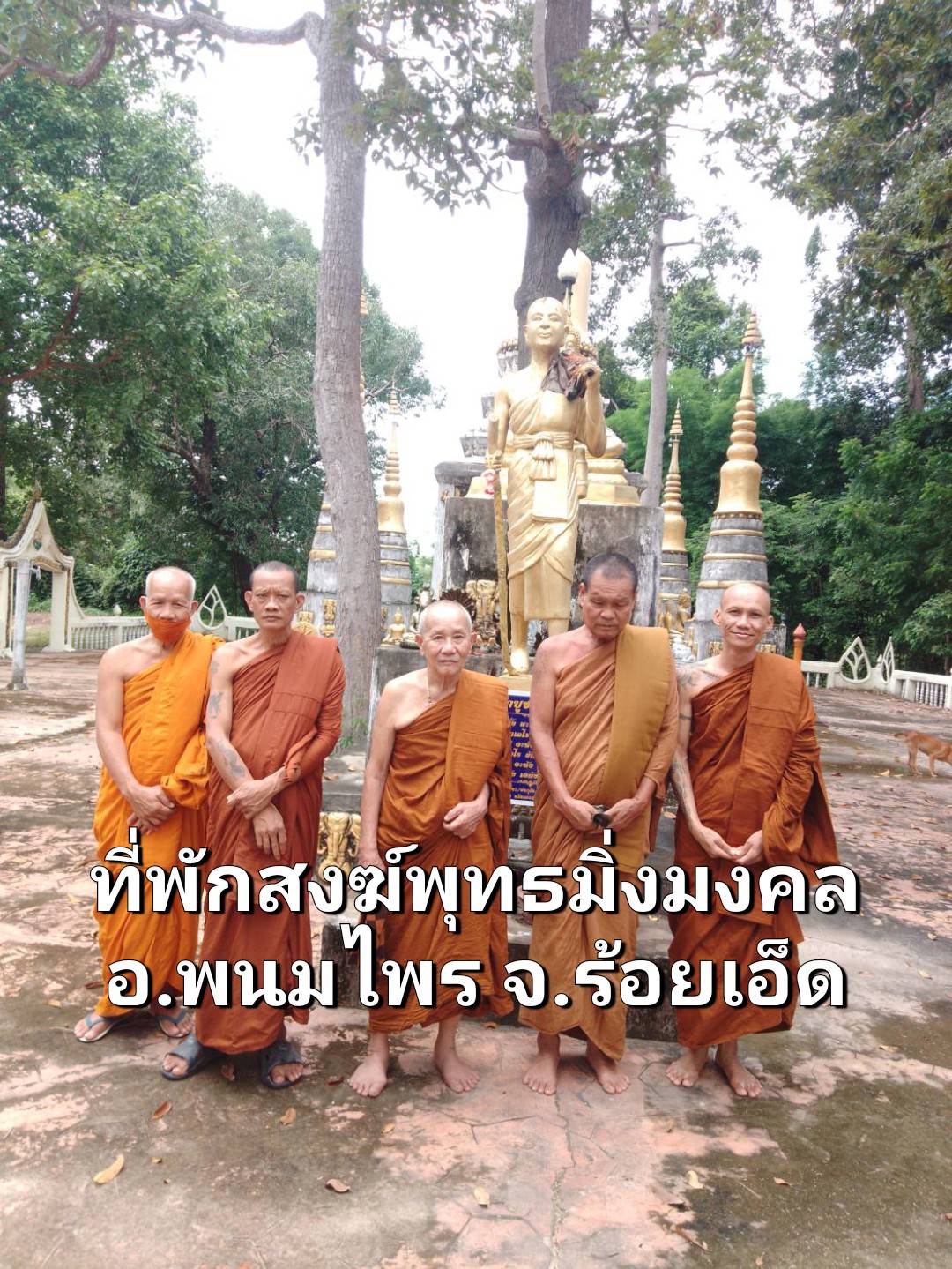 วัดพุทธมิ่งมงคล