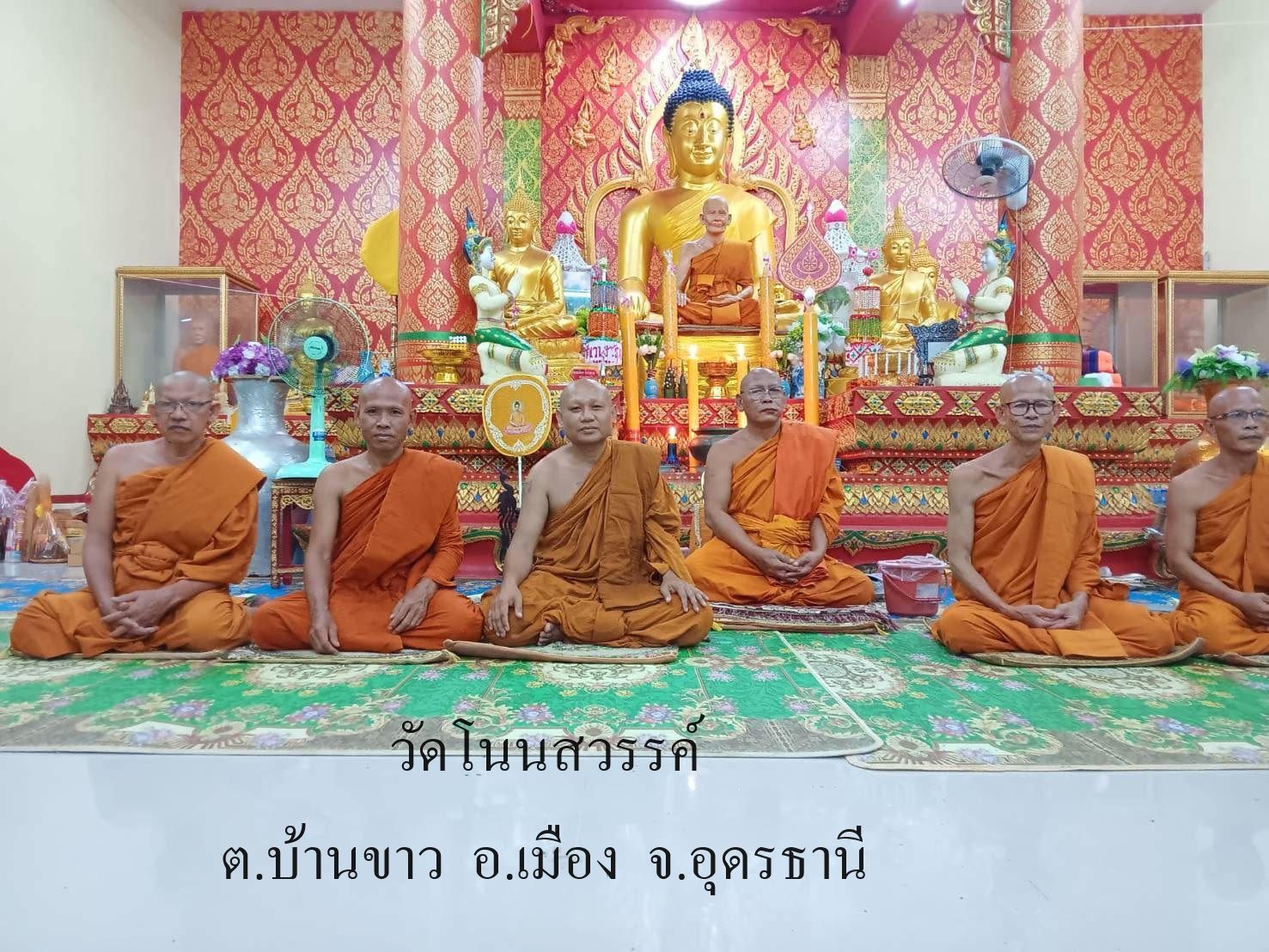 วัดโนนสวรรค์