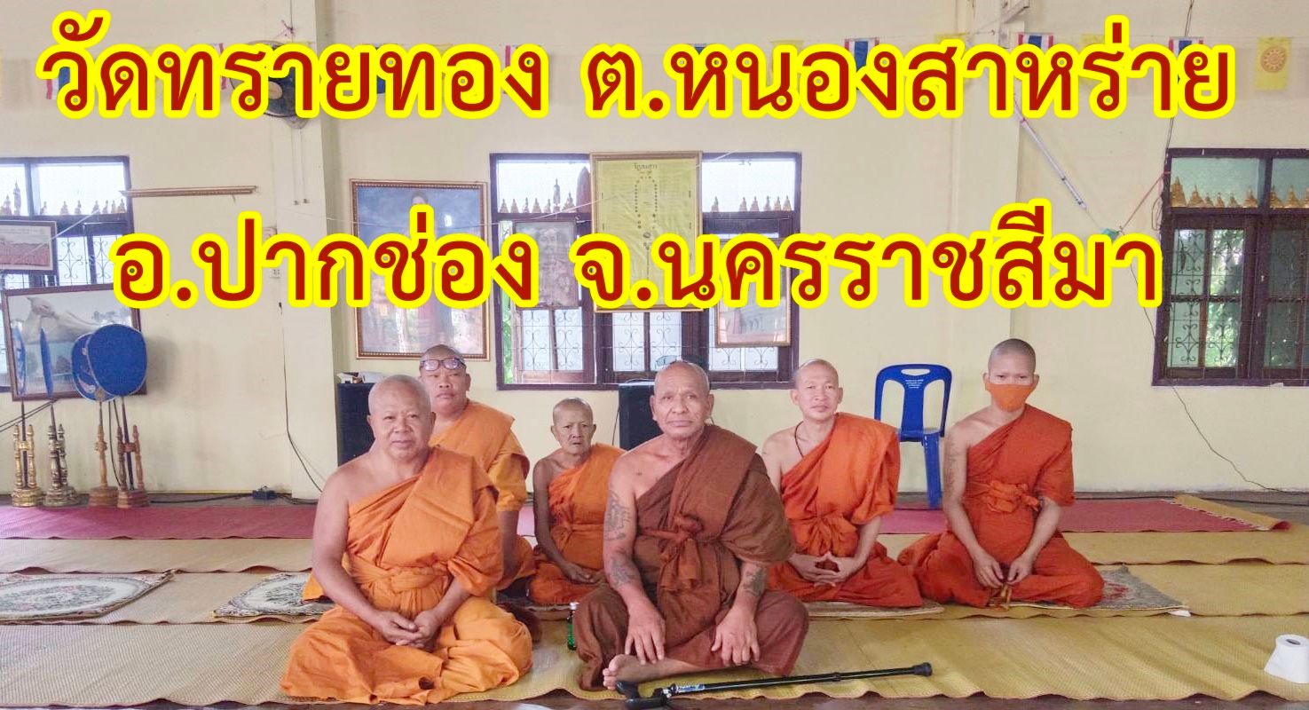 วัดทรายทอง