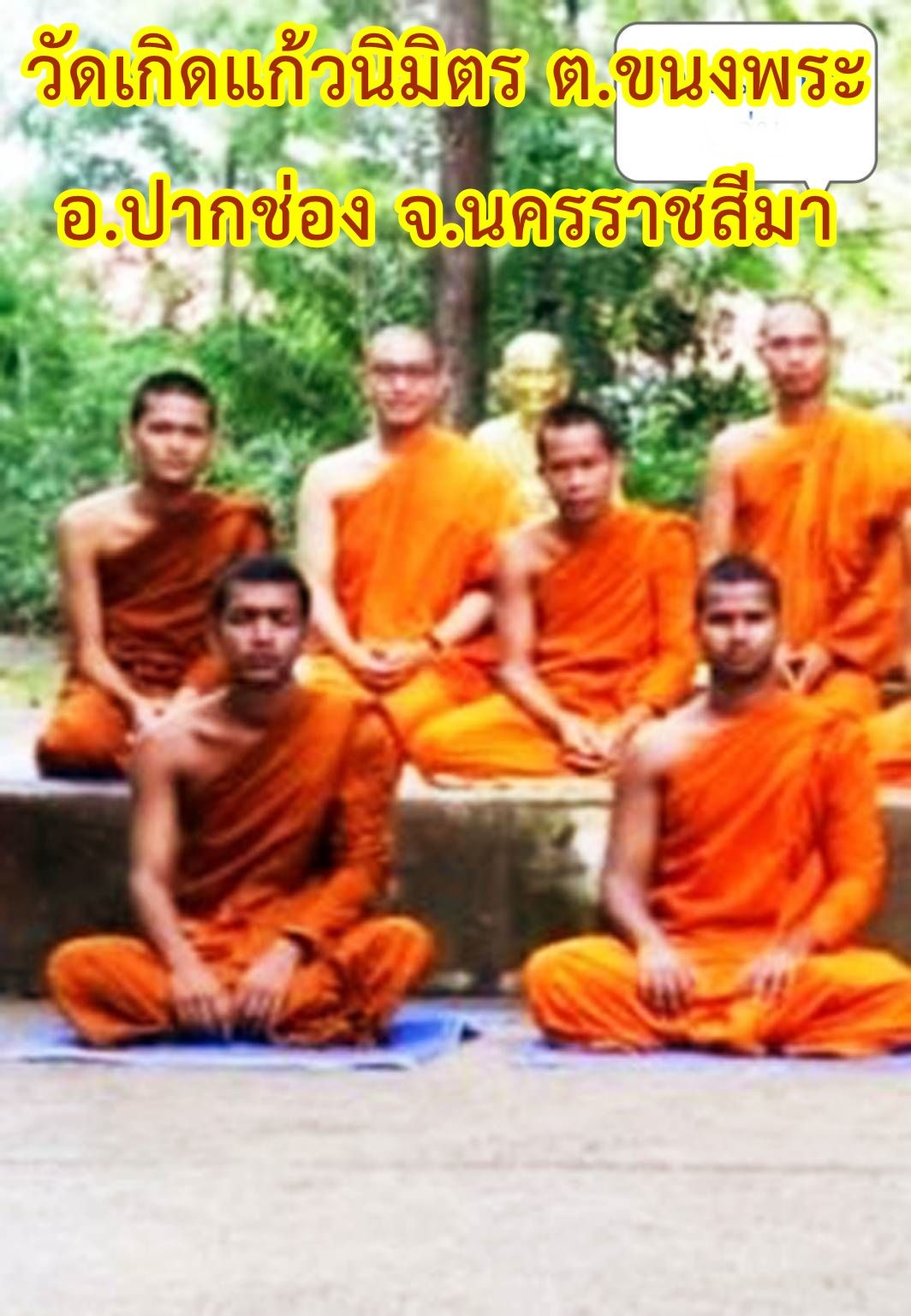 วัดเกิดแก้วนิมิต