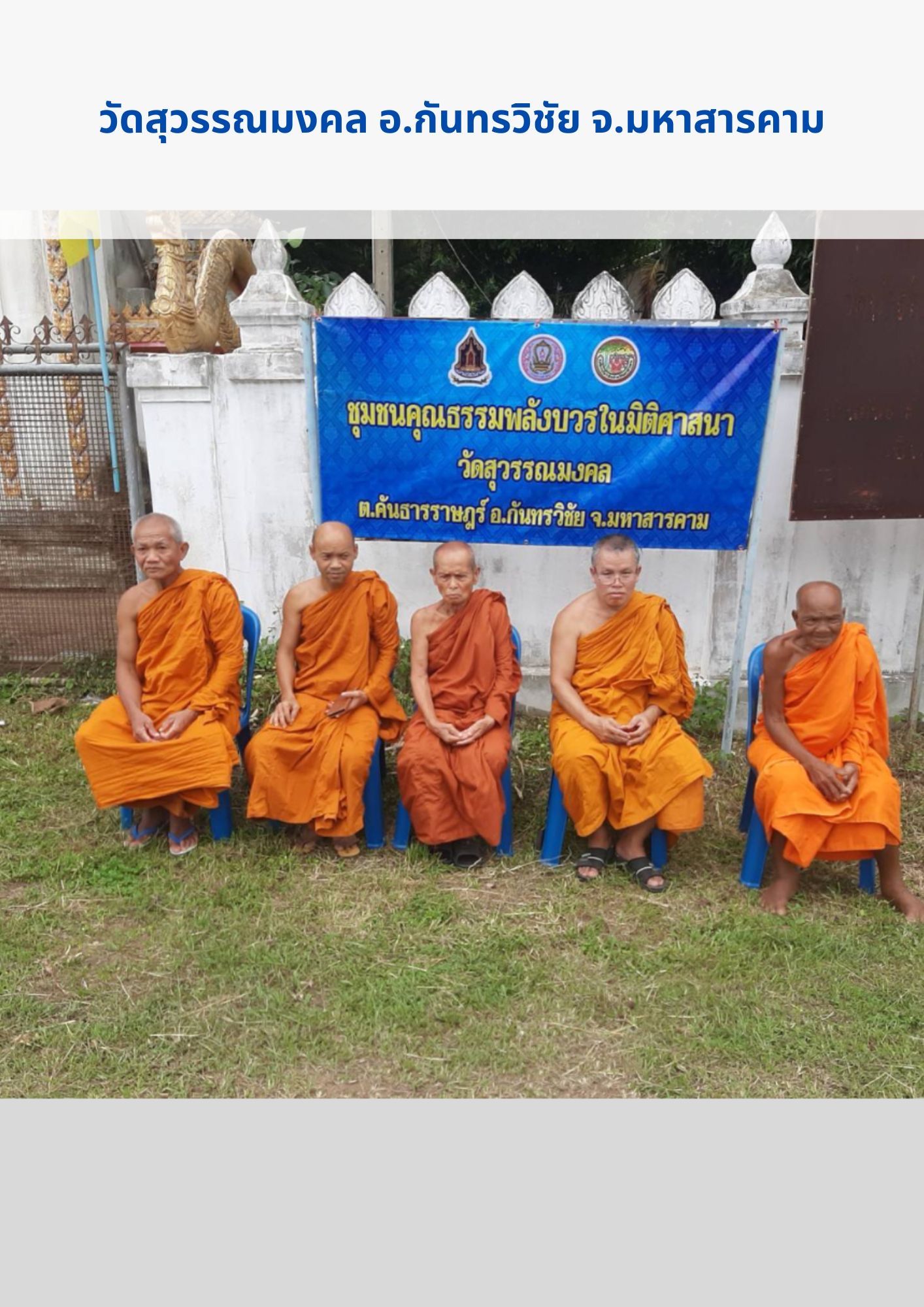 วัดสุวรรณมงคล