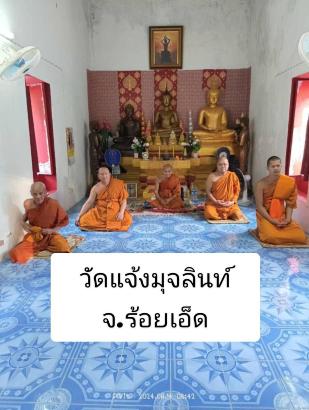 วัดแจ้งมุจลินท์