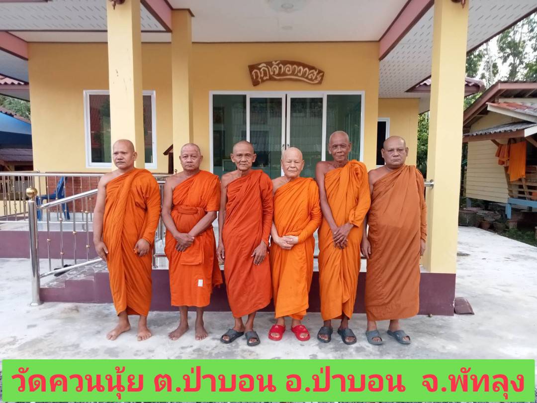 วัดควนนุ้ย