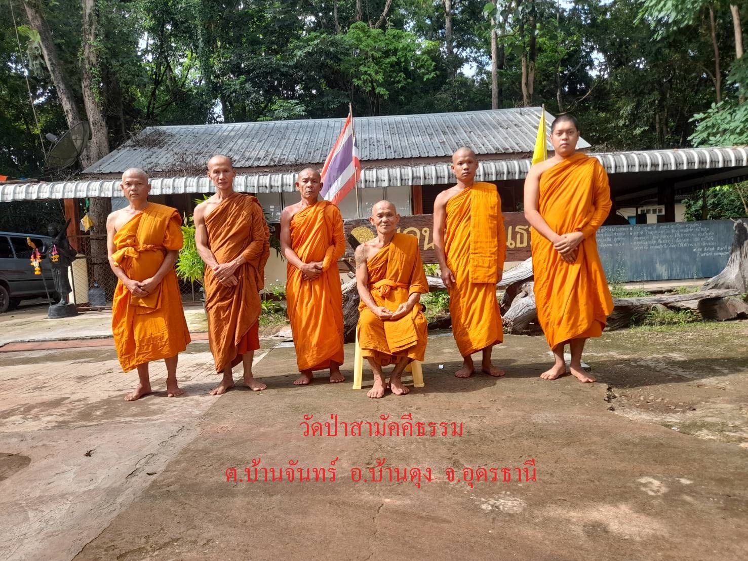 วัดป่าสามัคคี