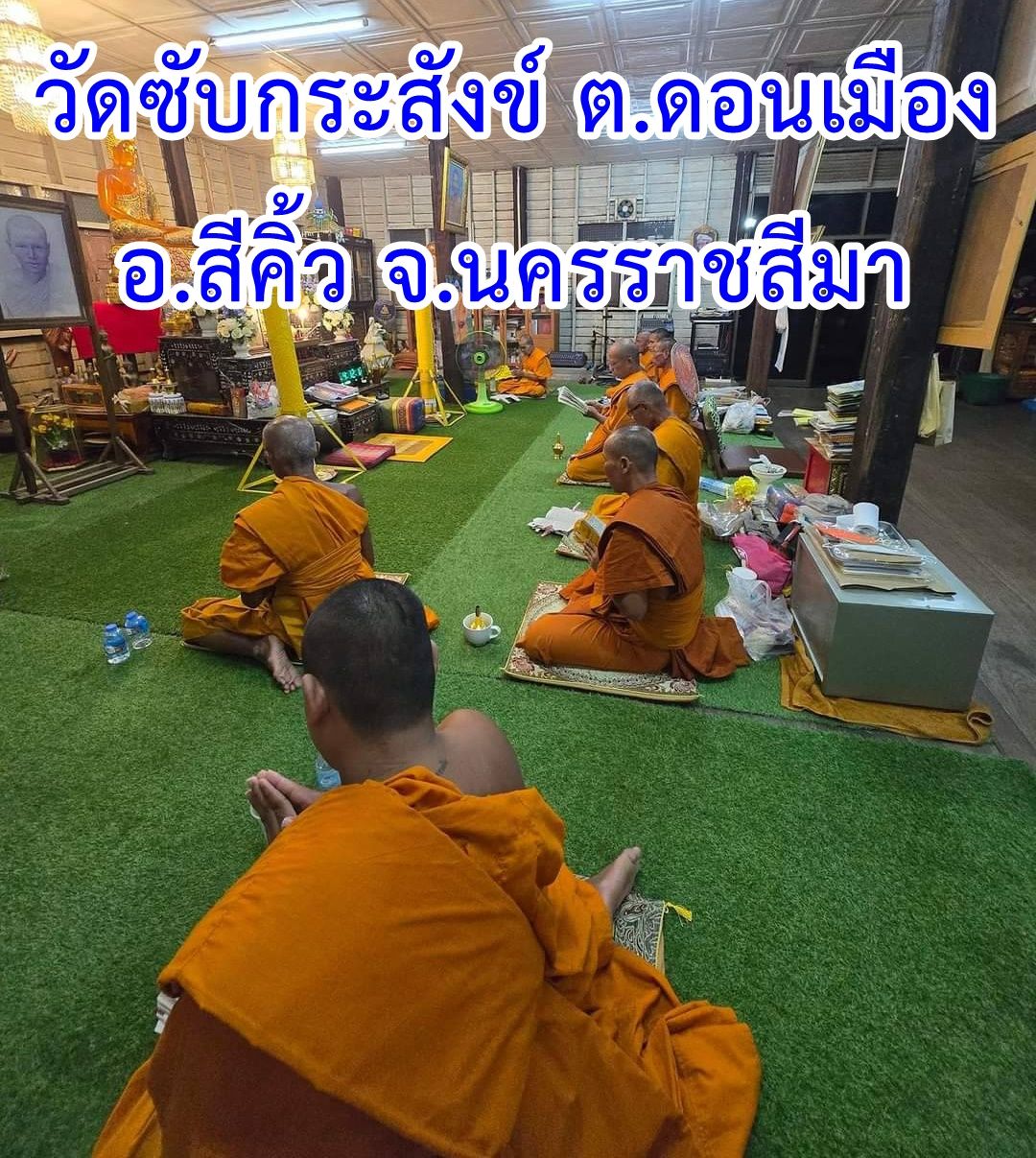 วัดซับกระสังข์