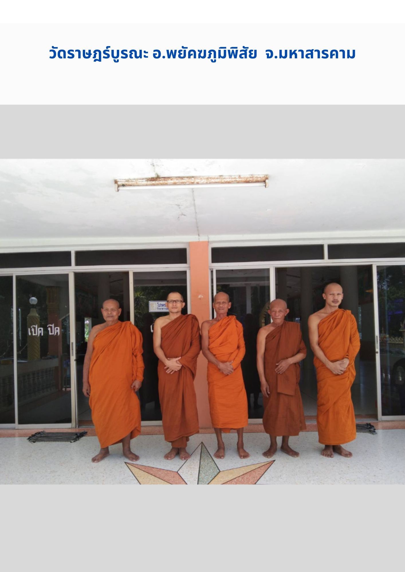 วัดราษฎร์บูรณะ