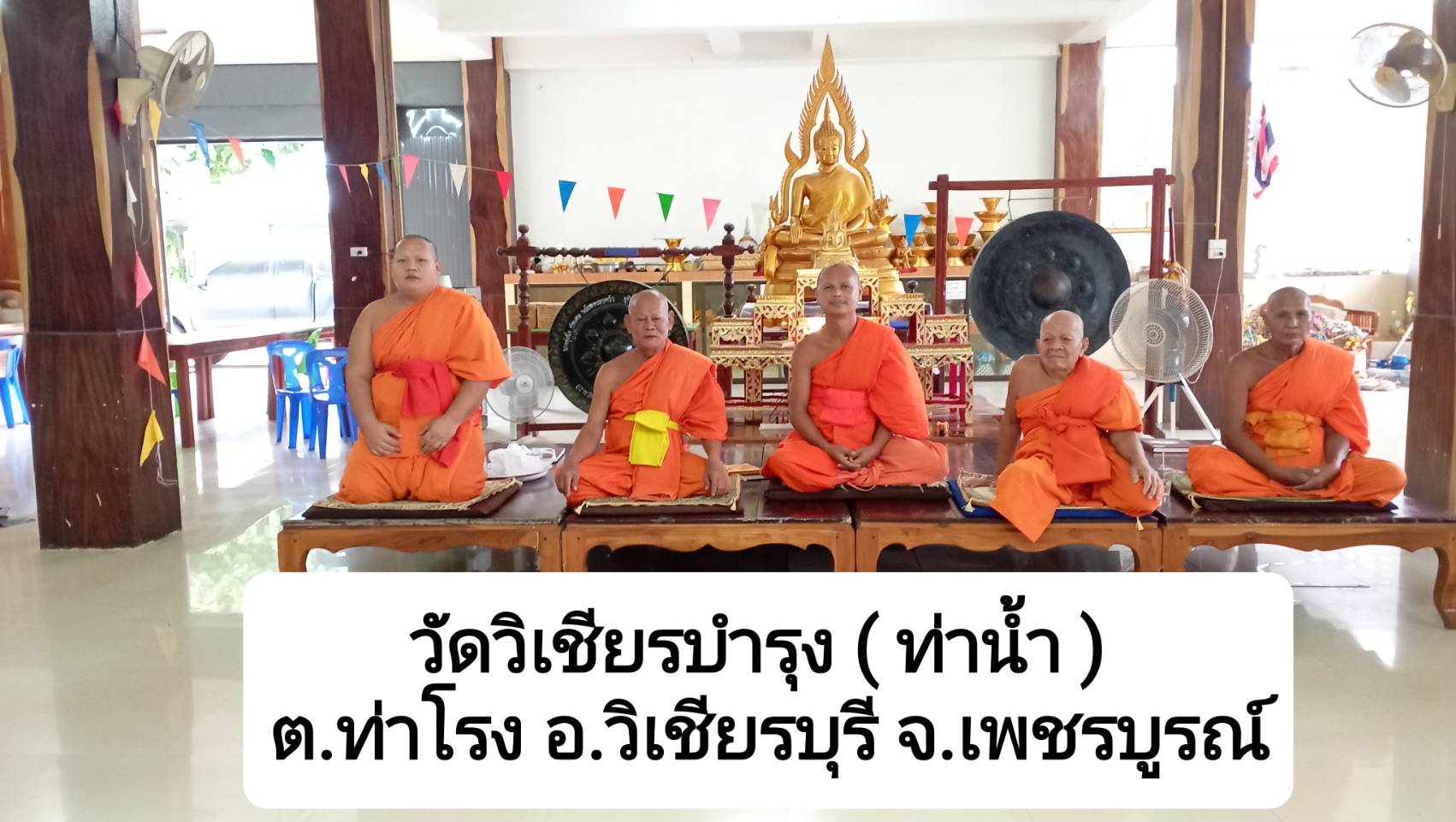 วัดวิเชียรบำรุง