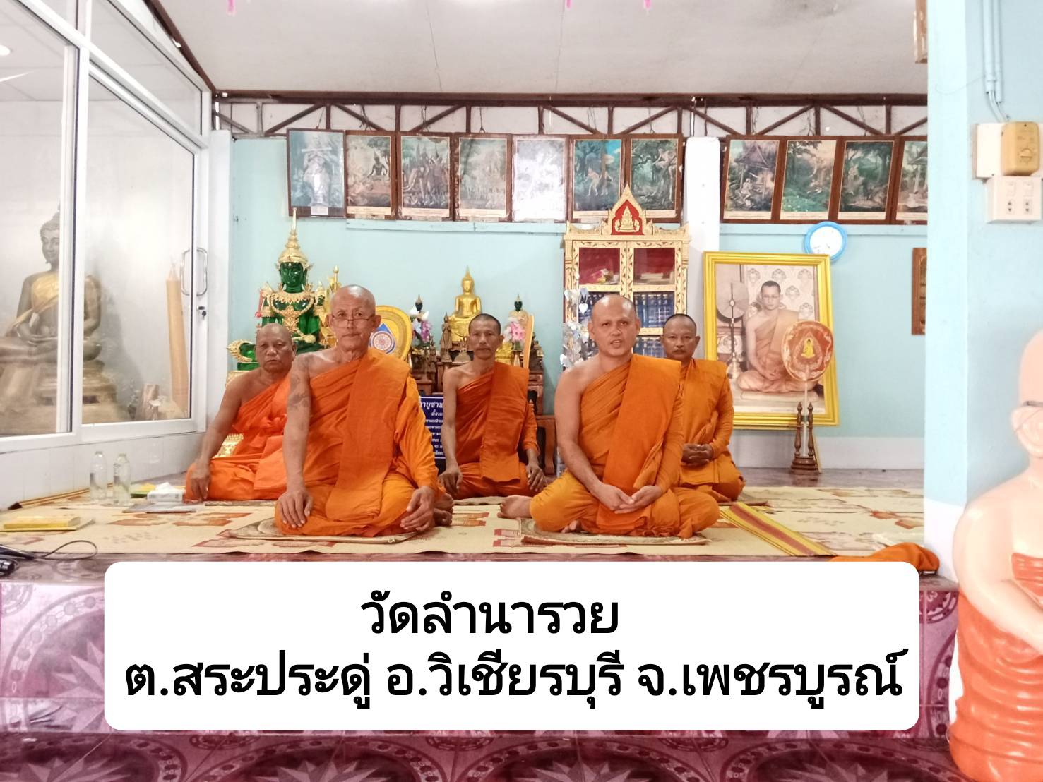 วัดลำนารวย