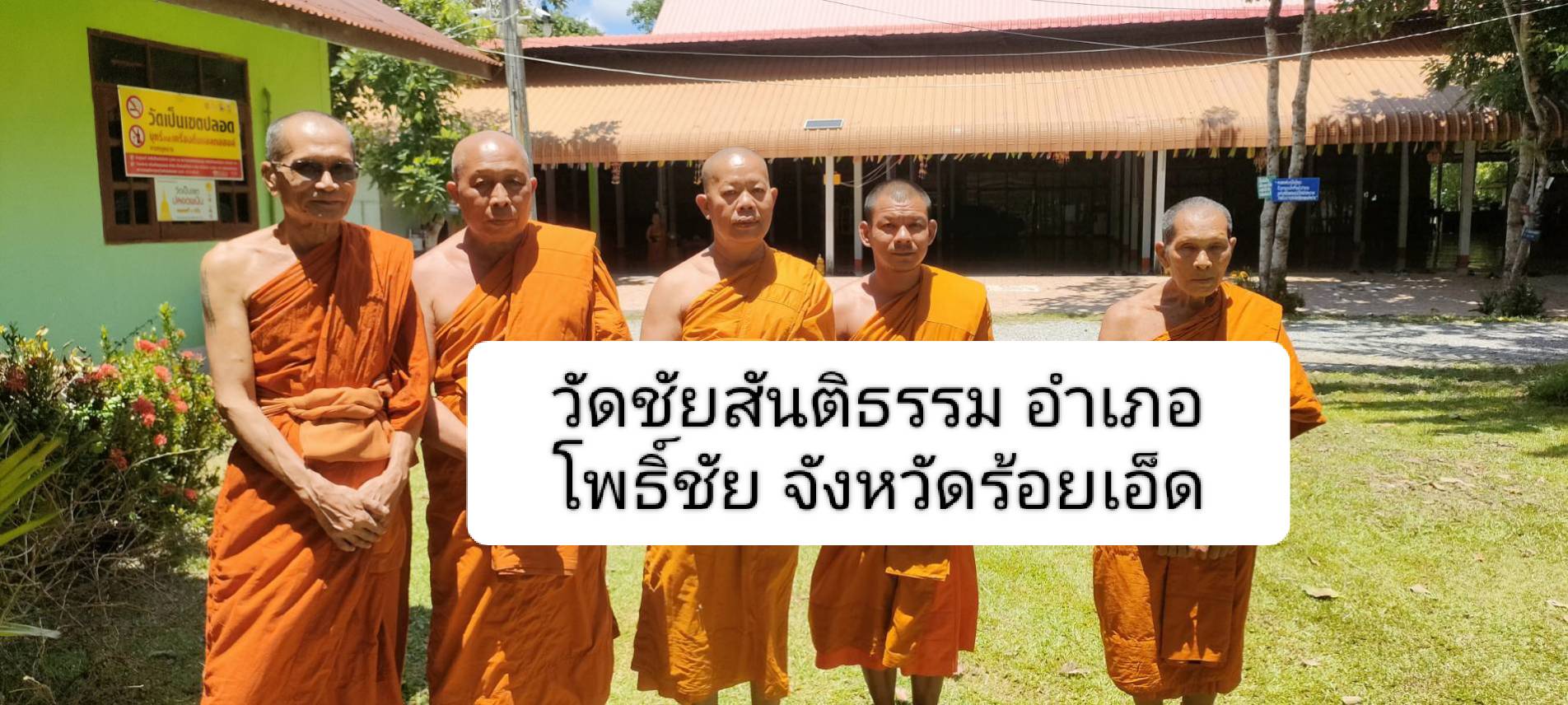 วัดชัยสันติธรรม
